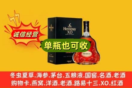 黄南尖扎县回收轩尼诗