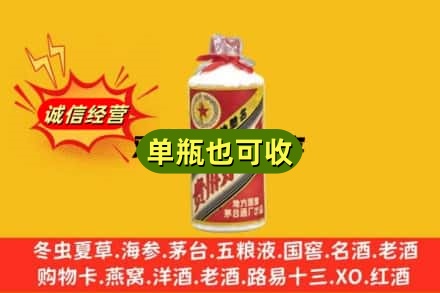 黄南尖扎县回收五星茅台酒